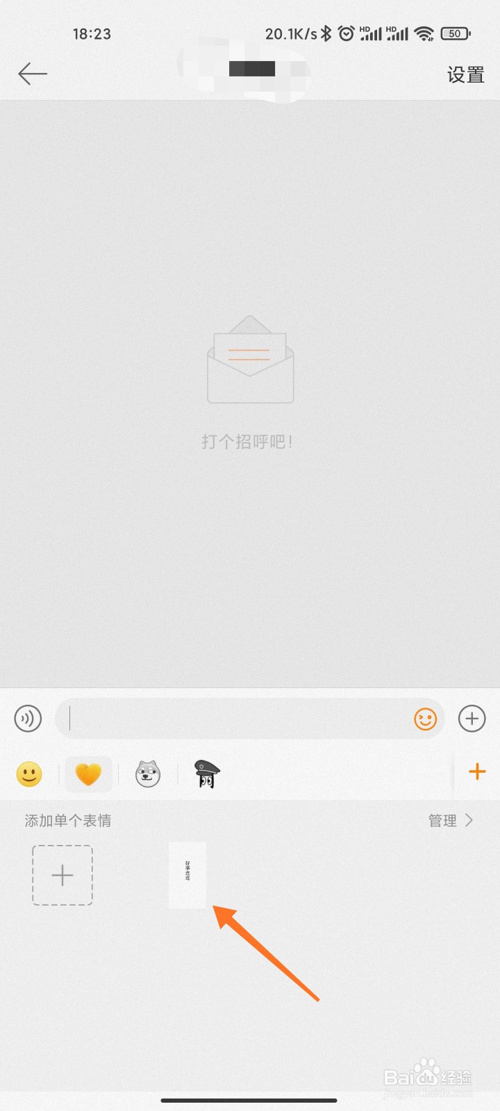 微博聊天怎么添加表情