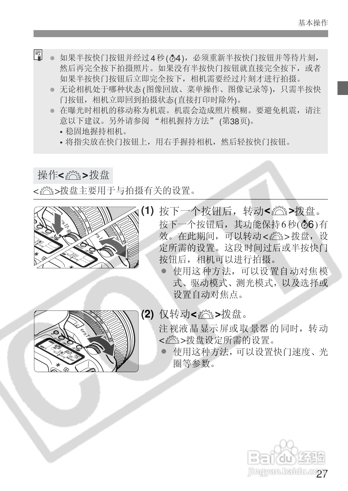 佳能EOS 20D数码相机使用说明书:[3]