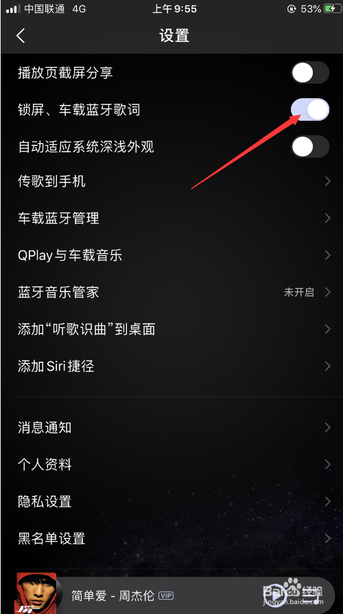 #好久不见#QQ音乐如何设置锁屏歌词