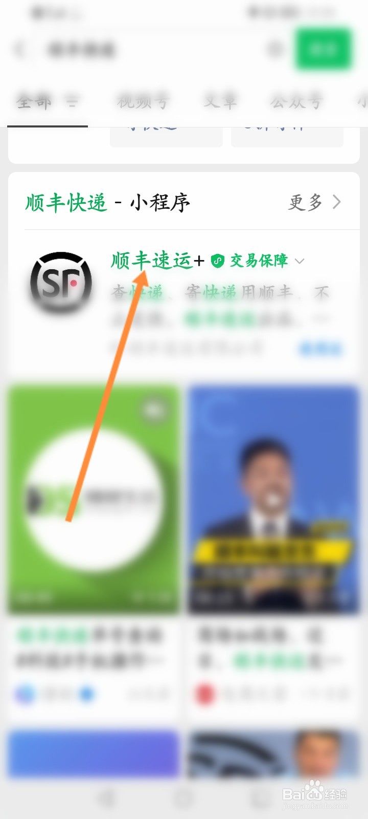 顺丰查询快递号码