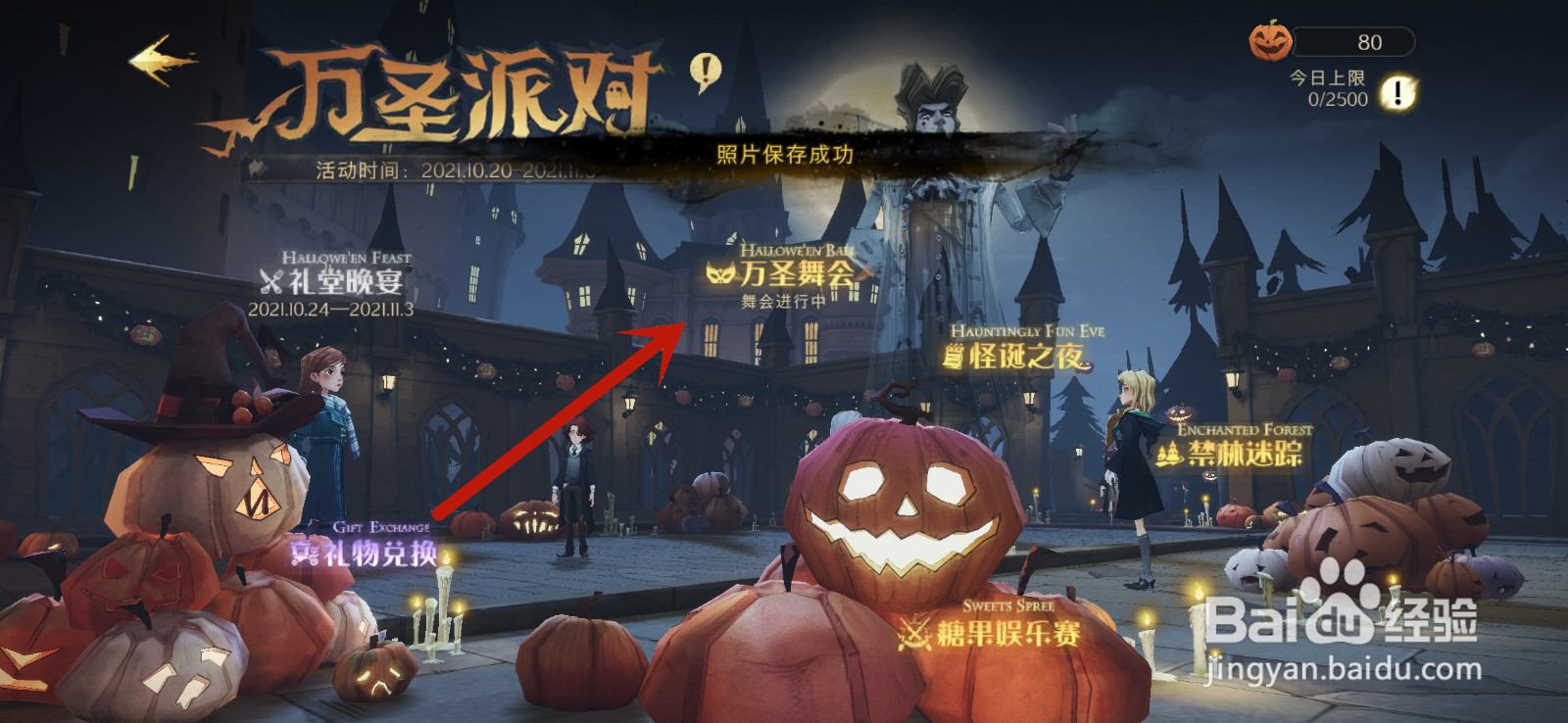 哈利波特魔法觉醒万圣节万圣舞会攻略