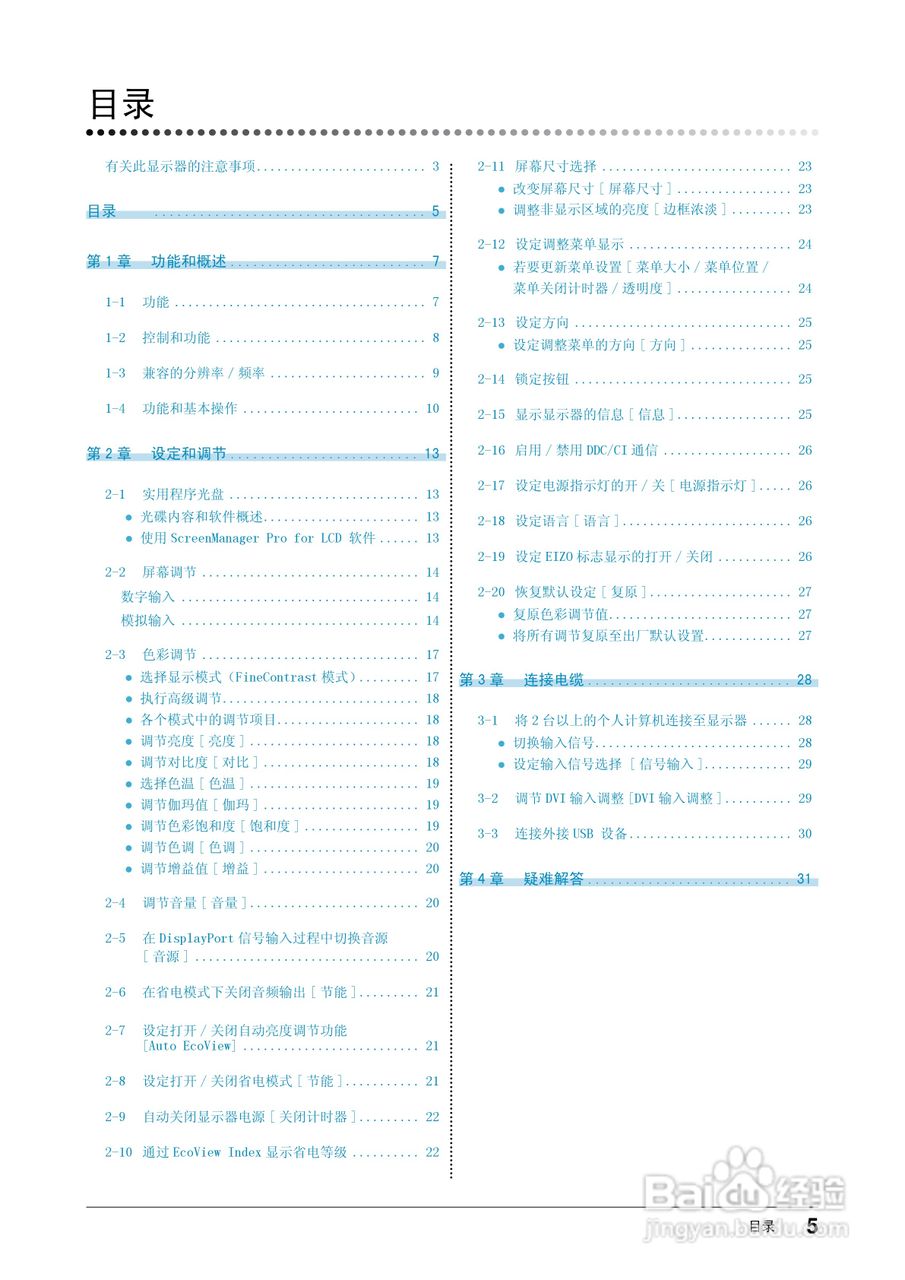 EIZO FlexScan S2433W彩色液晶显示器用户手册:[1]