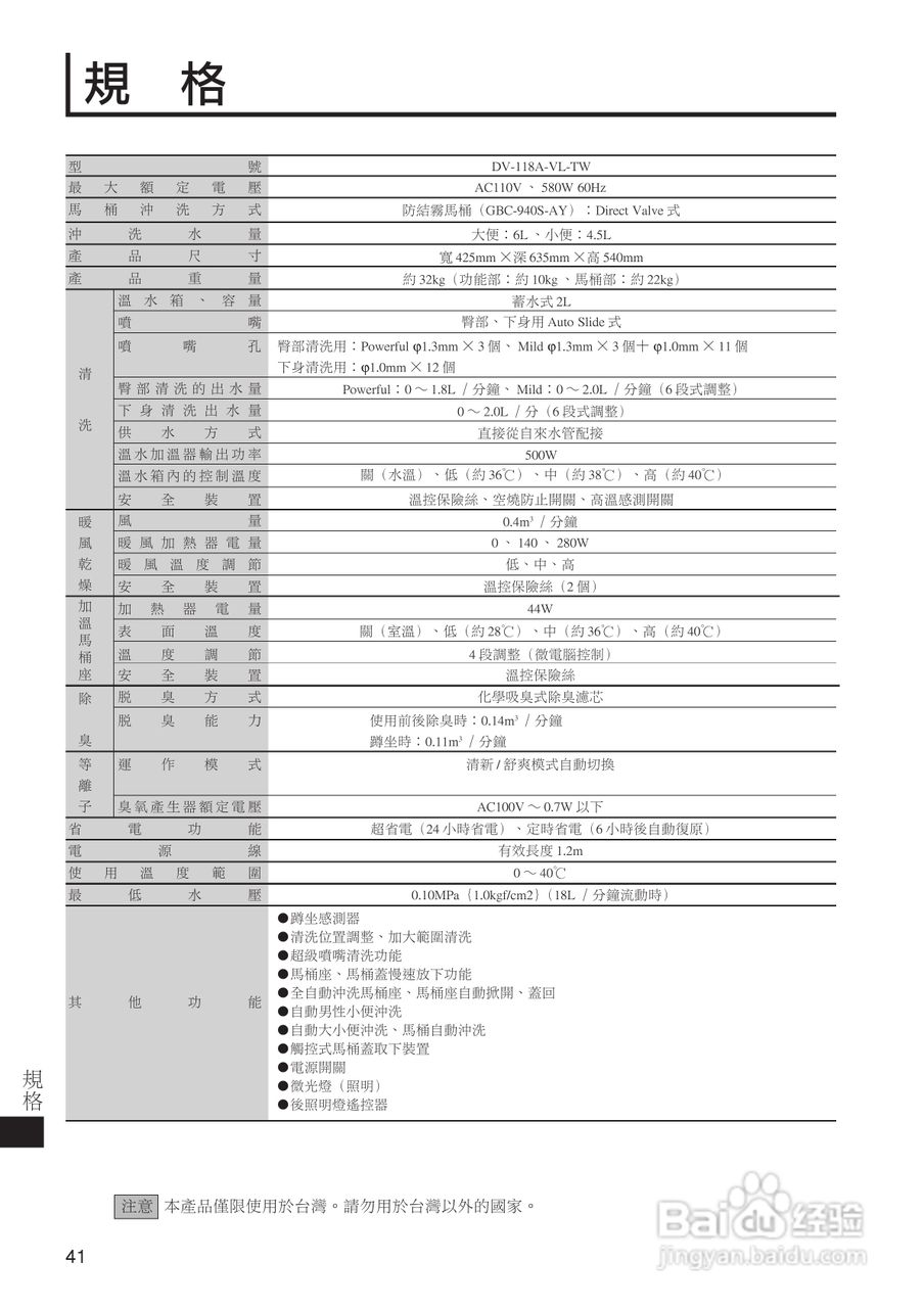 satis DV-118A-VL-TW智能坐便器使用说明书:[5]