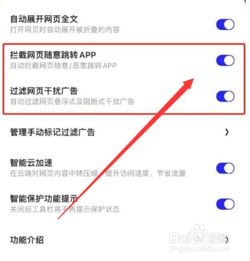 夸克浏览器如何关闭拦截