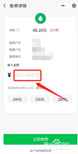 手机怎么交水费
