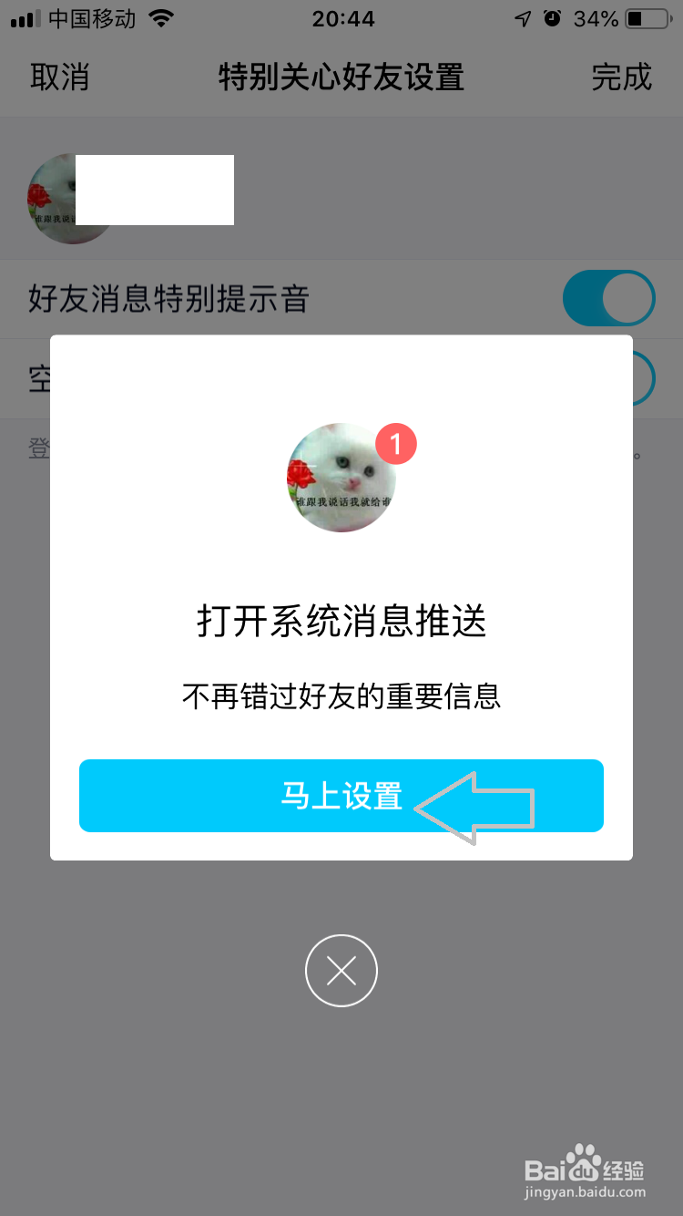 ｑｑ如何添加特别关心好友