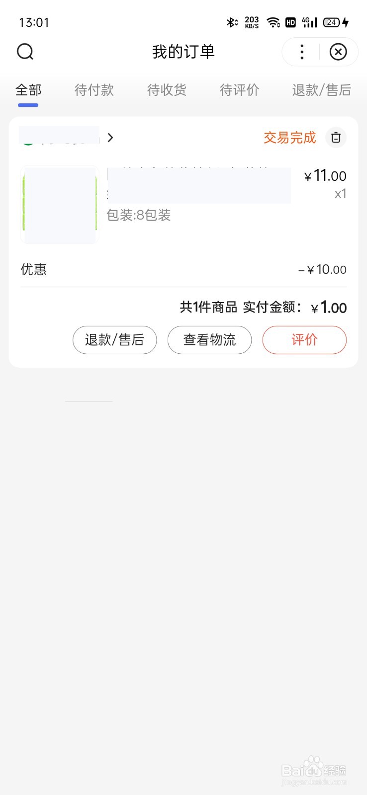 百度贴吧订单怎么查看