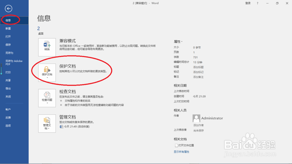 office如何保护文档