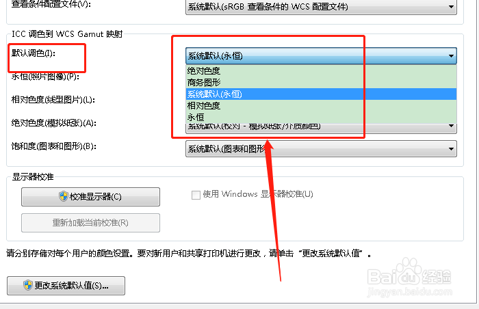 如何设置电脑设备的默认调色