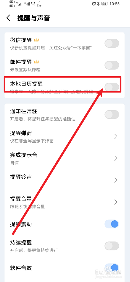 《一木清单》App怎么开启本地日历提醒