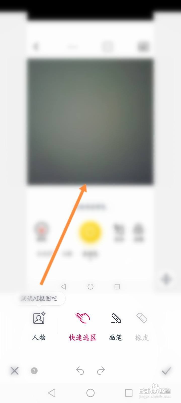 天天P图怎么抠图