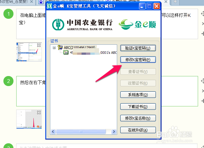 农行K宝怎么修改密码