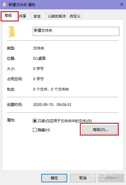 win10系统如何加密文件夹