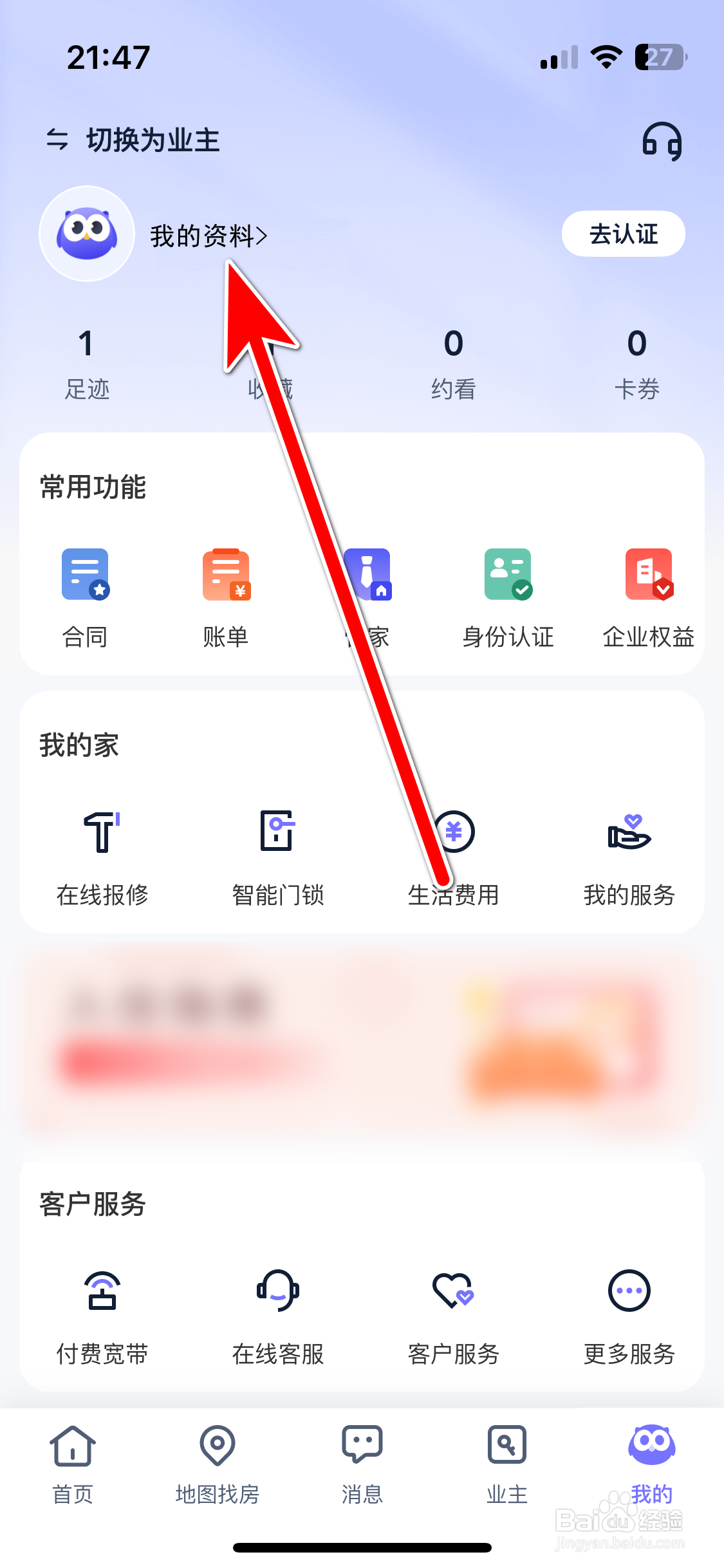 相寓如何进行身份认证