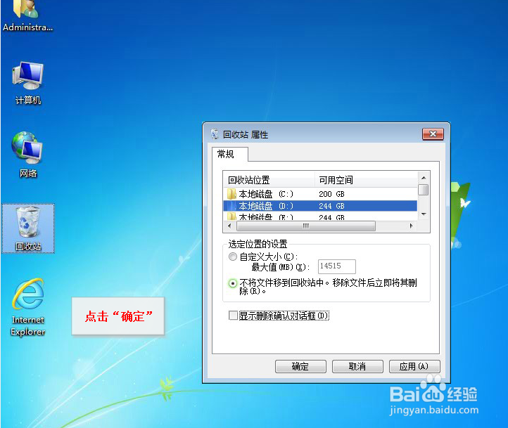 设置在其他盘的文件删除不放入回收站，直接删除
