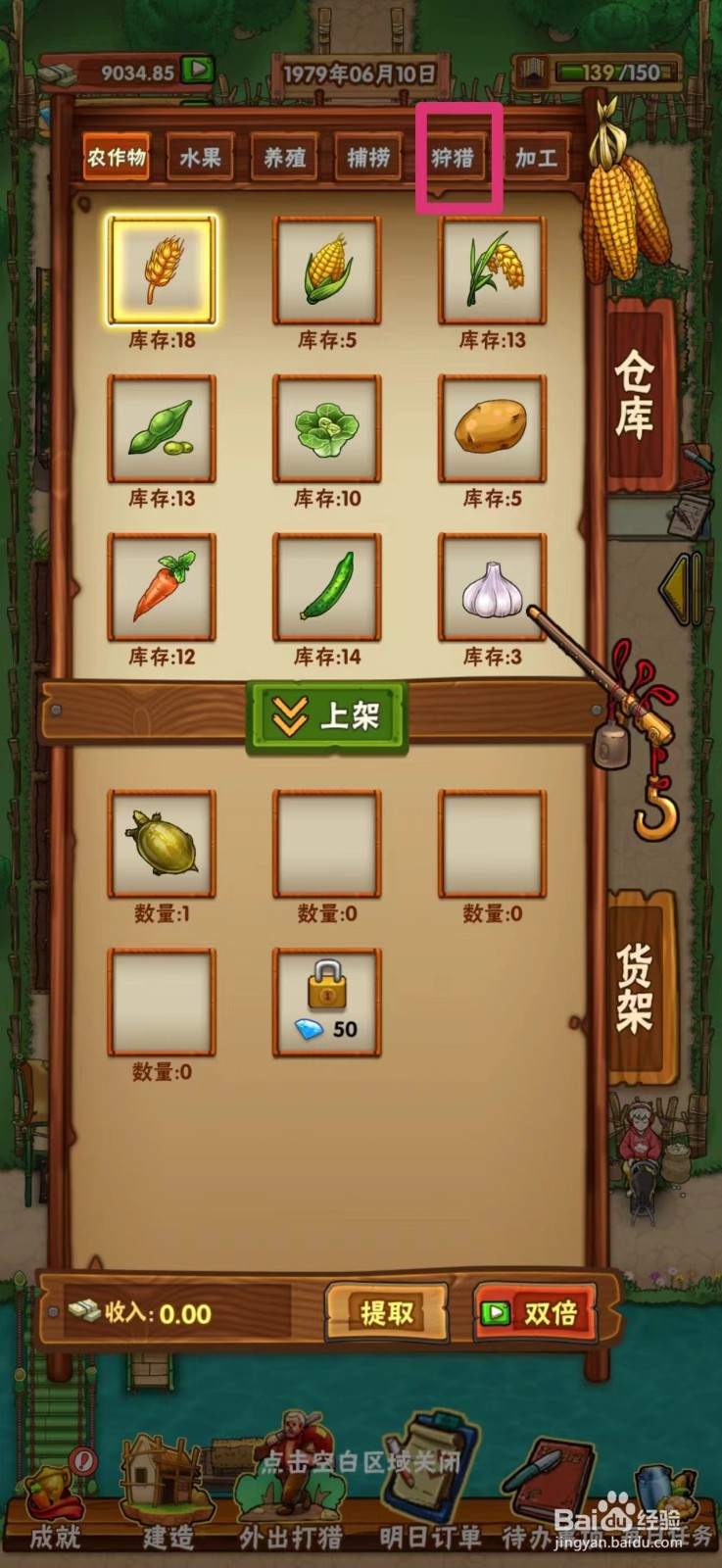 外婆的小农院如何上架野兔
