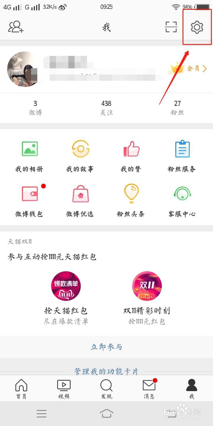 微博怎样设置允许通过此手机号搜到我