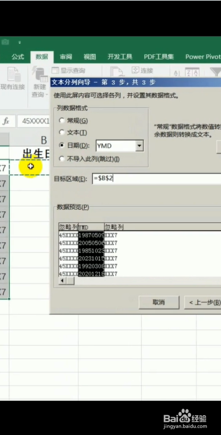 怎么使用excel提取身份证号码出生日期？