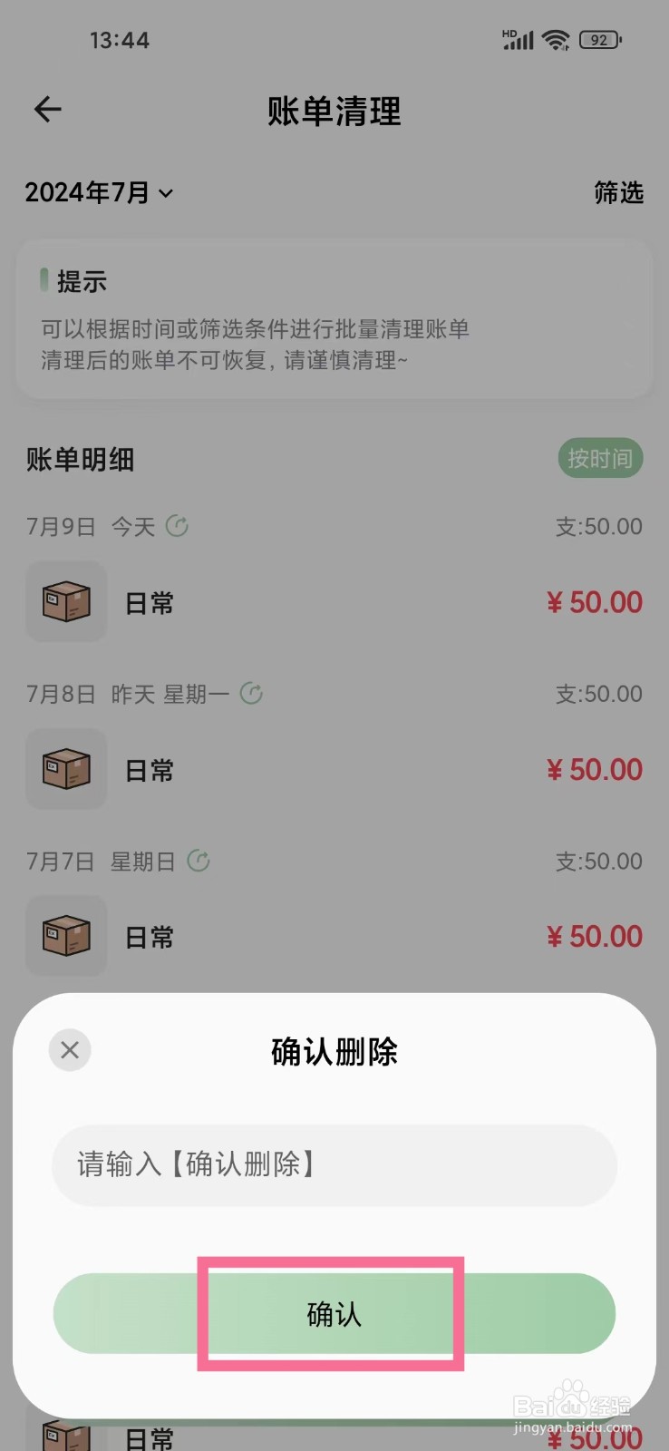 《小青账》怎么删除全部账单