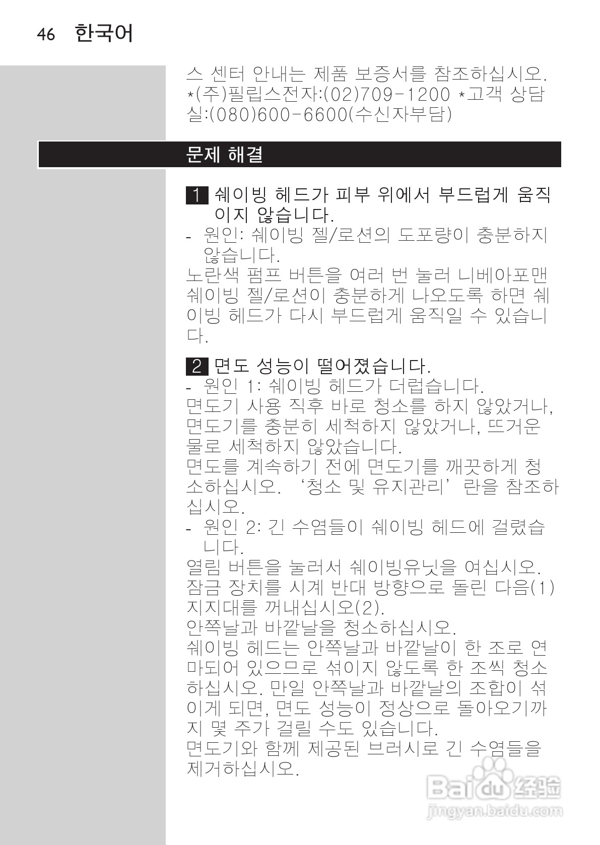 PHILIPS HQ7740剃须刀说明书:[5]