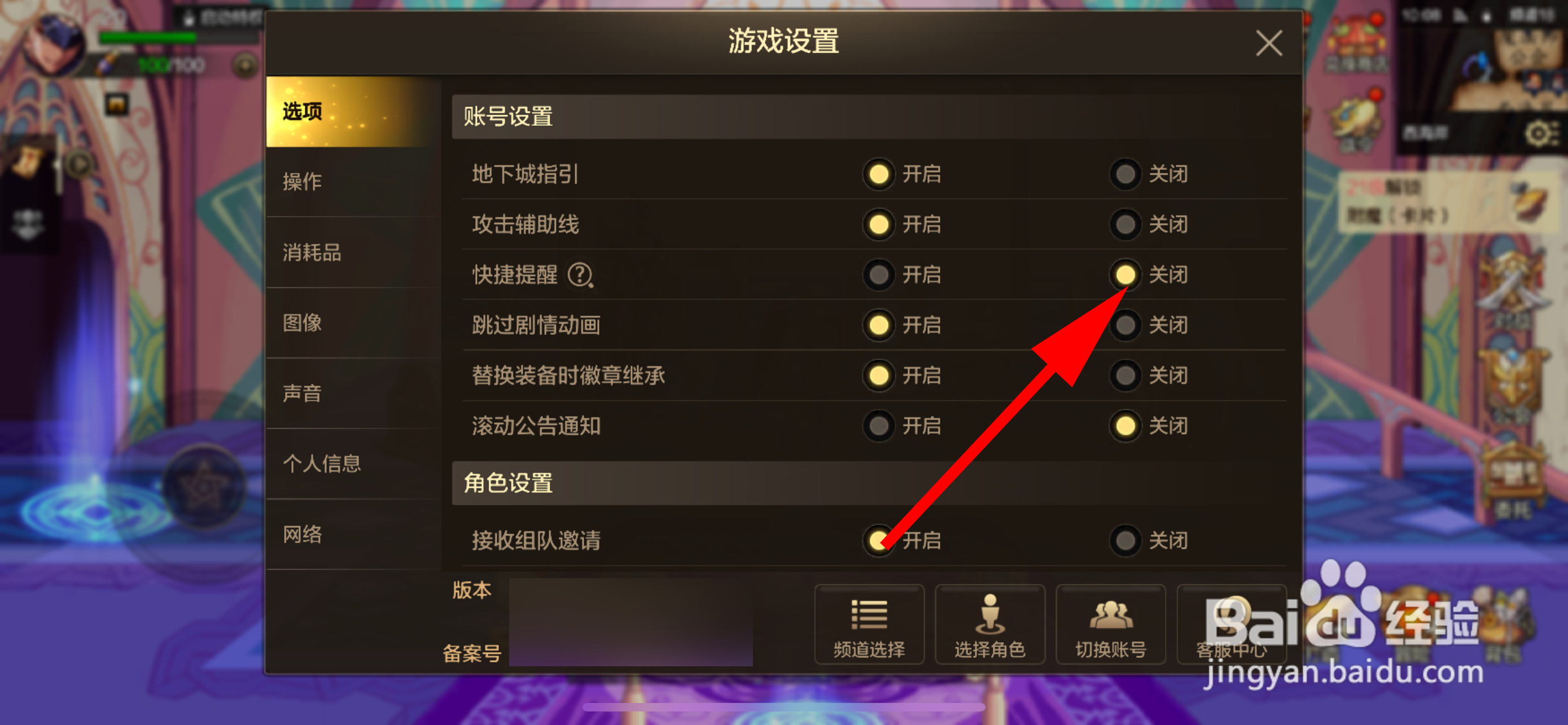 地下城与勇士：起源如何关闭快捷提醒