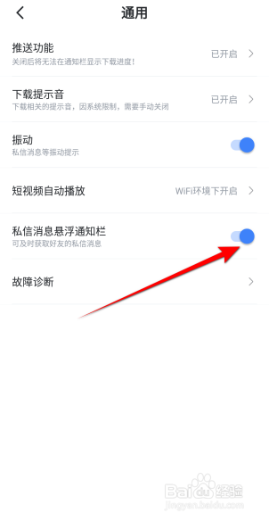 迅雷软件怎么开启私信消息悬浮通知栏