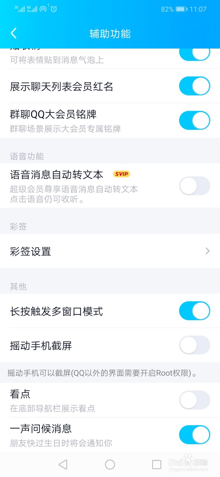 QQ如何取消好友过生日的通知