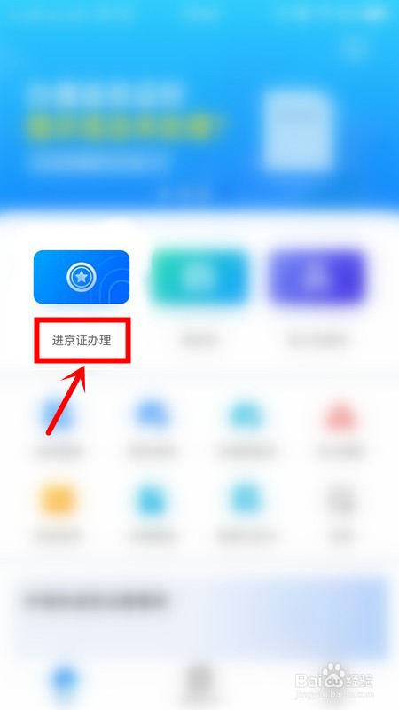 外地车进京证怎么办理
