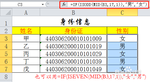 Excel判断函数ISTEXT、ISNUMBER、ISODD和ISEVEN