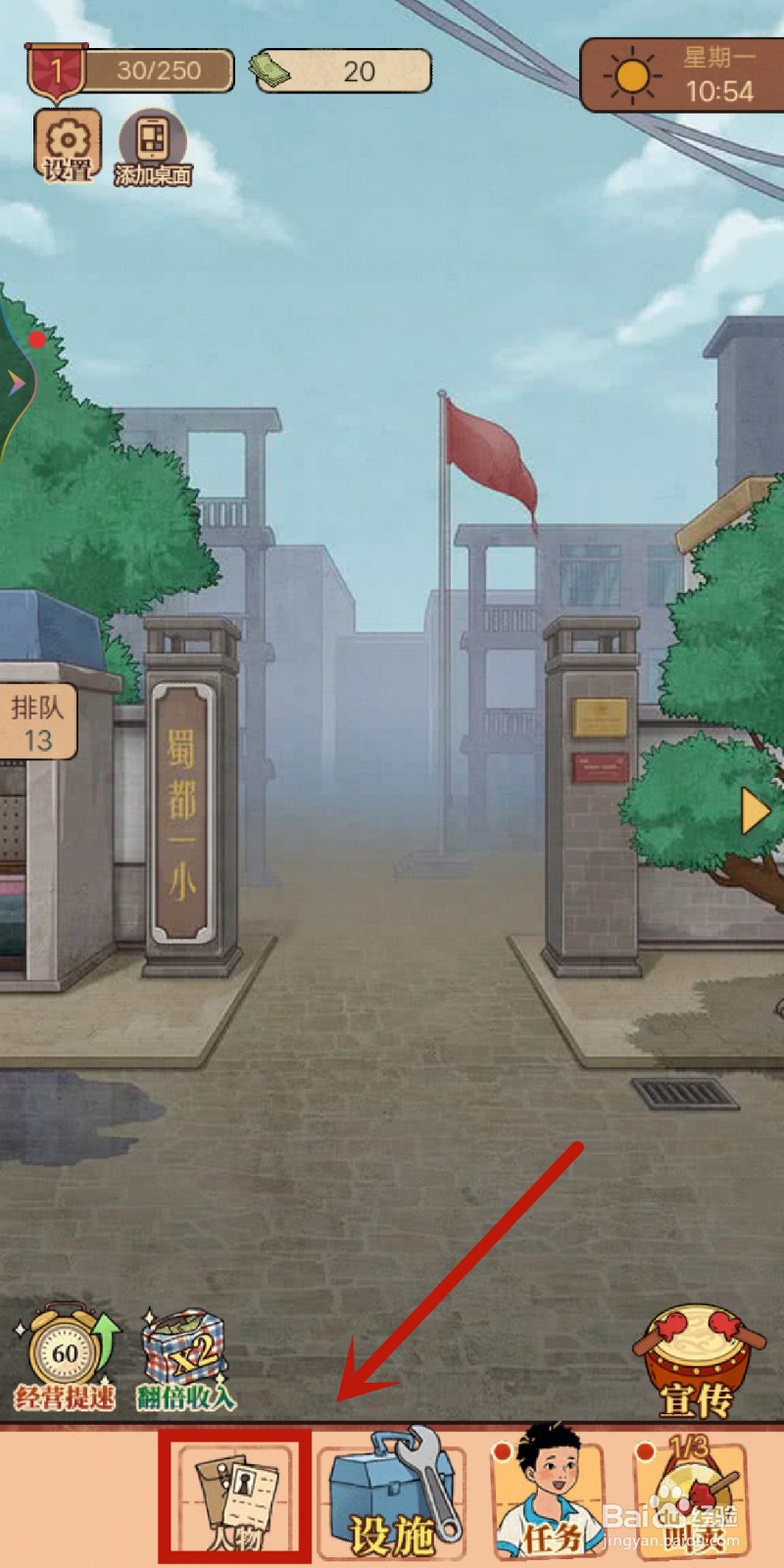 王耙哥【纸壳遗失案】怎么在学校的商店解锁？