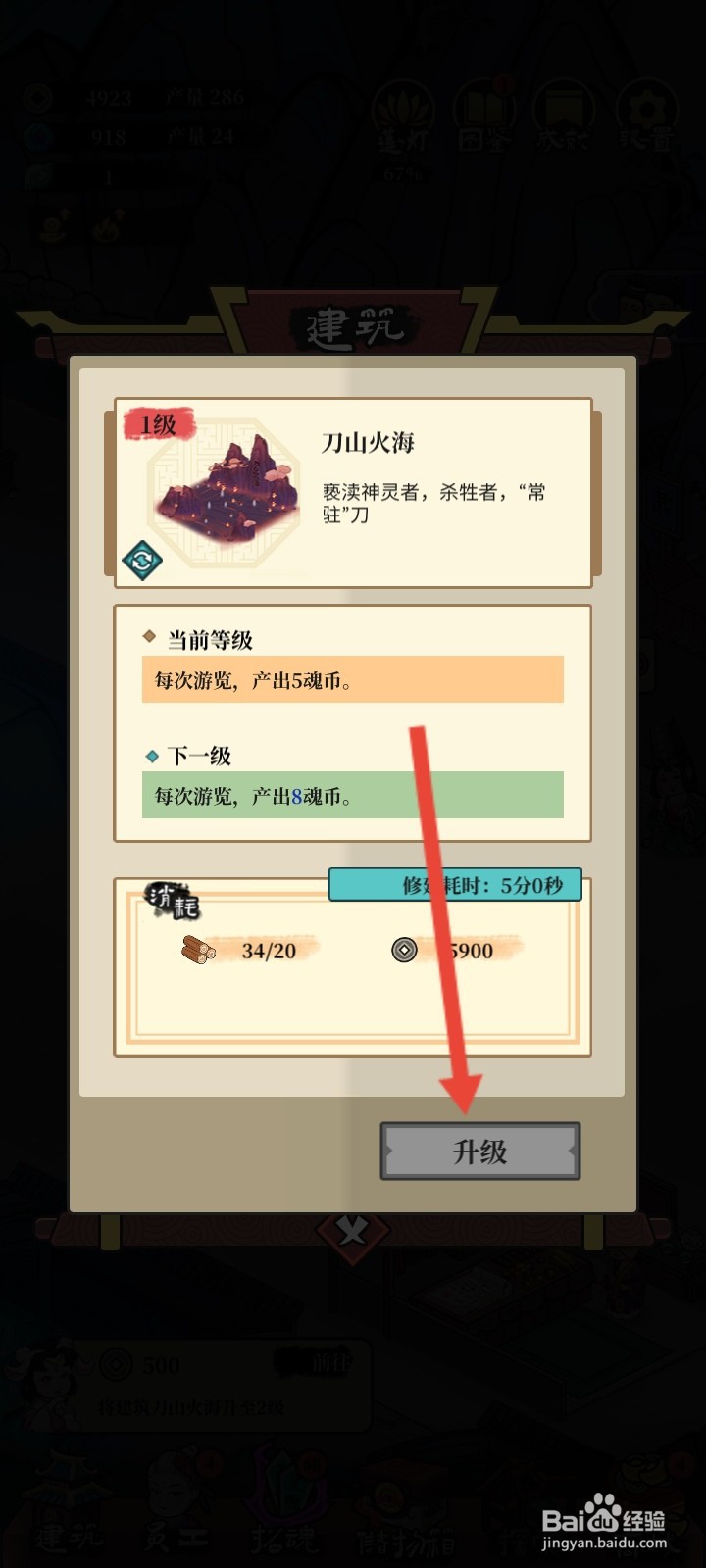 客官来碗汤如何升级刀山火海