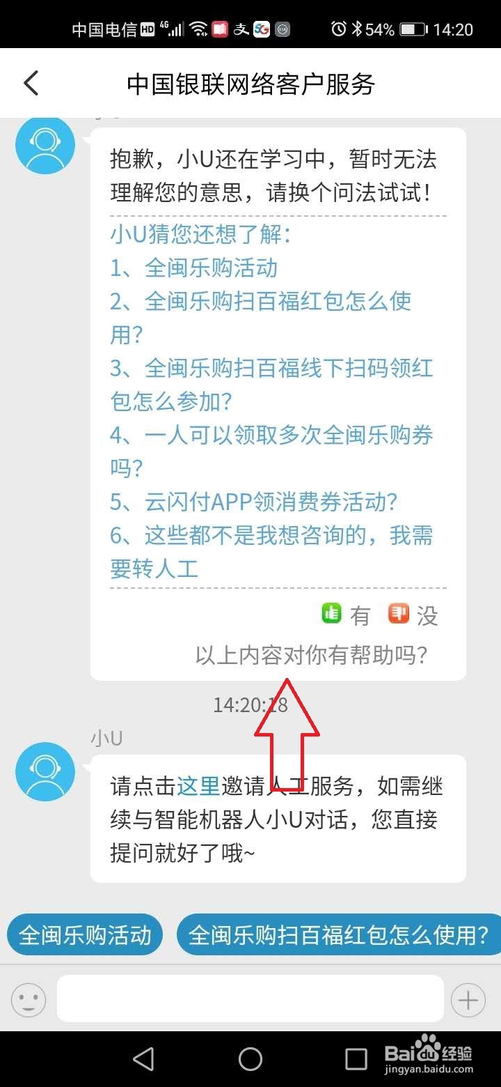 云闪付怎么联系客服？