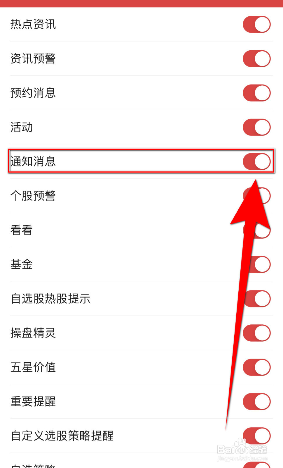 益盟操盘手如何关停通知消息
