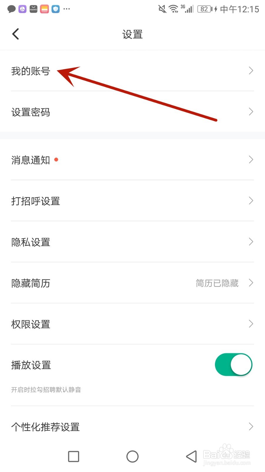 怎么变更拉勾招聘绑定的手机号