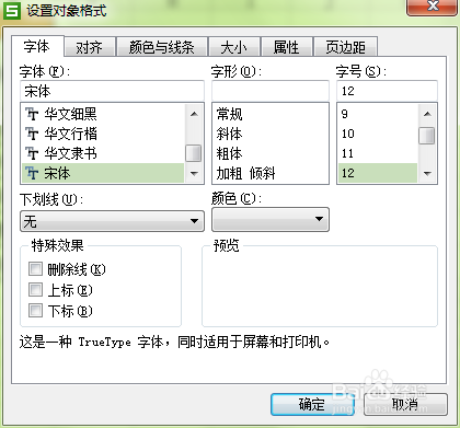 WPS表格如何制作多斜线表头