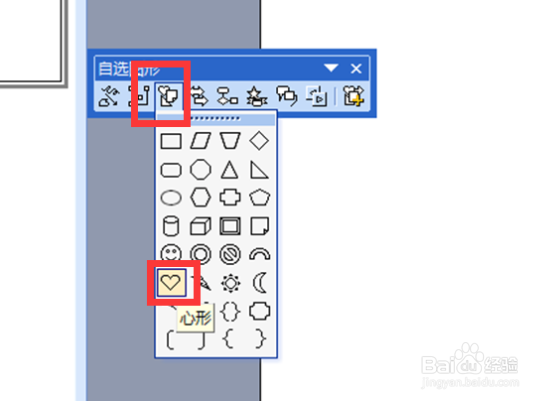 PowerPoint2003怎么制作形状各异的图片