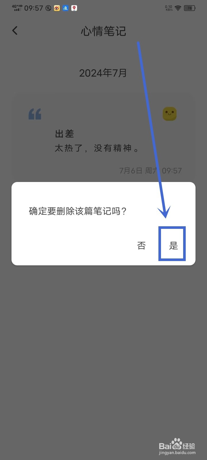 《元气打卡》心情笔记怎么删除