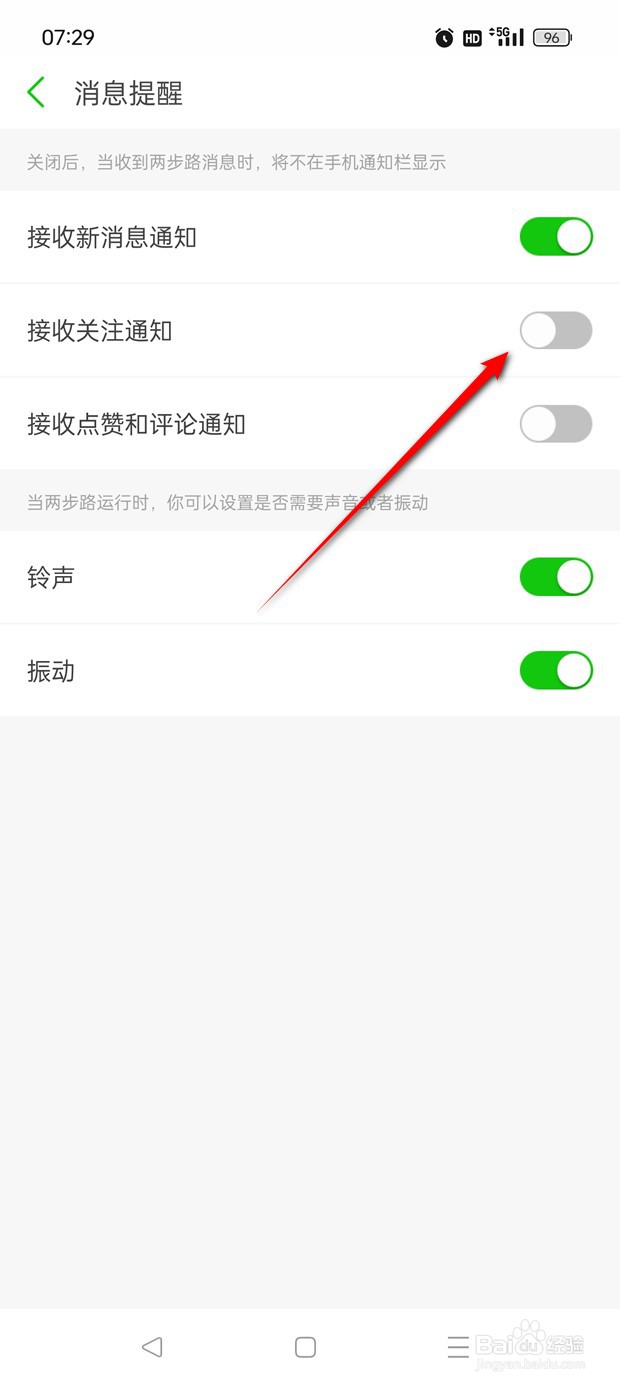 两步路户外助手接收关注通知怎么开启与关闭