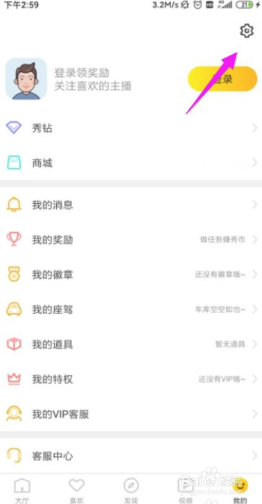 美诱直播怎么关闭掉消息通知