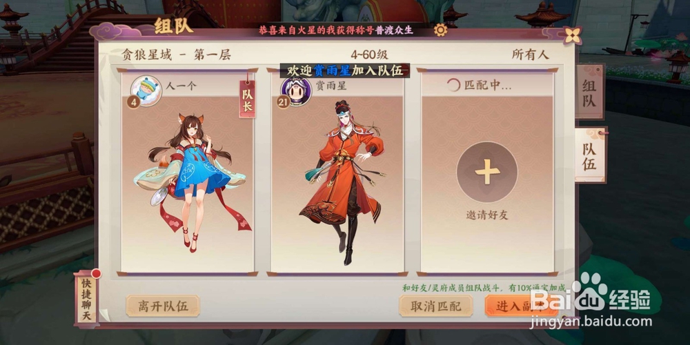云梦四时歌怎么组队