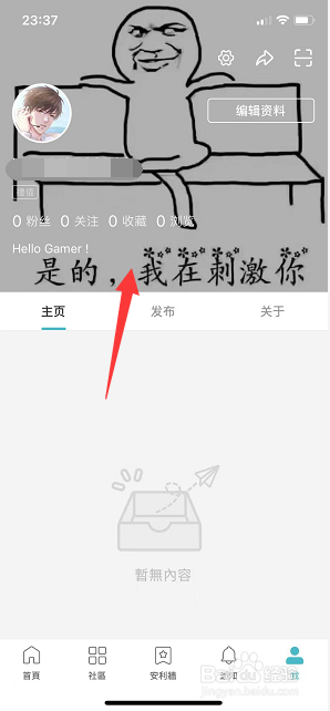 TapTap怎么更换个人封面图