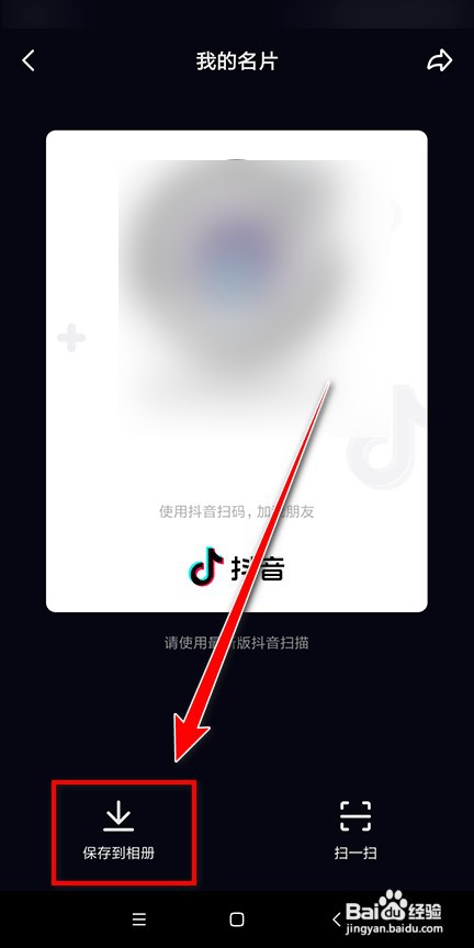 抖音极速版怎样生成二维码名片