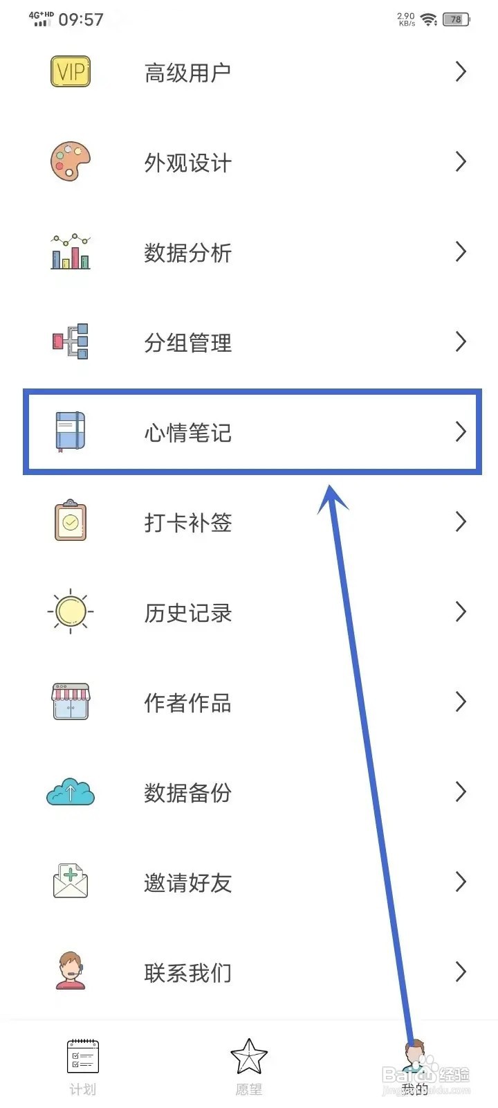 如何在元气打卡App删除心情笔记