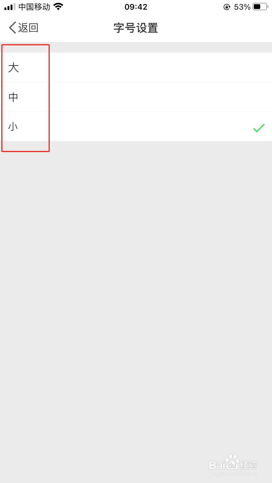 微博怎样设置字体大小
