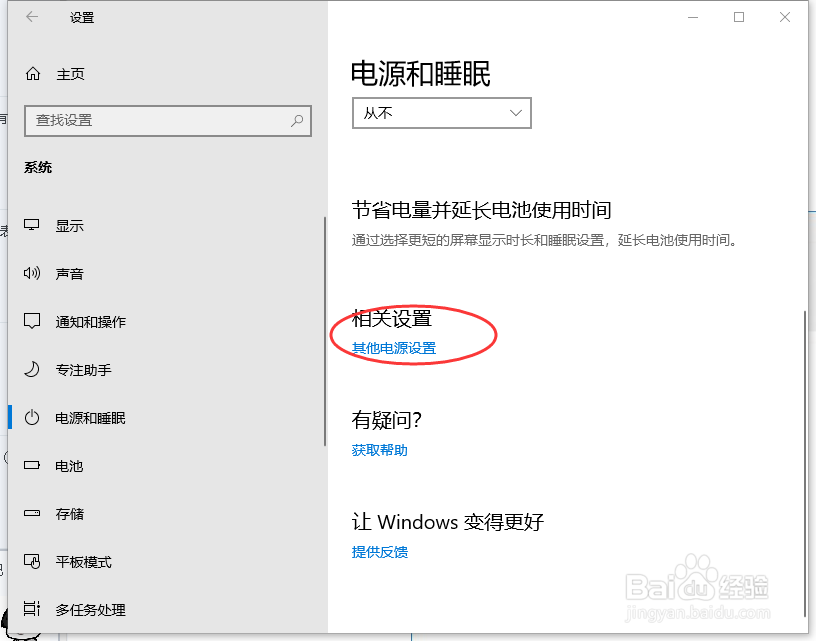 如何使用windows 10来进行CPU风扇管理