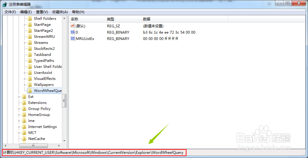 win7计算机硬盘左上角搜索栏的记录如何消除？