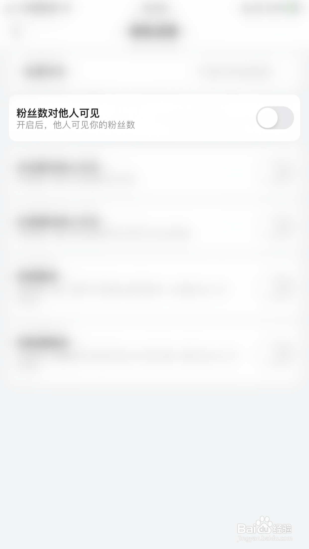 如何关闭TT开黑粉丝数对他人可见