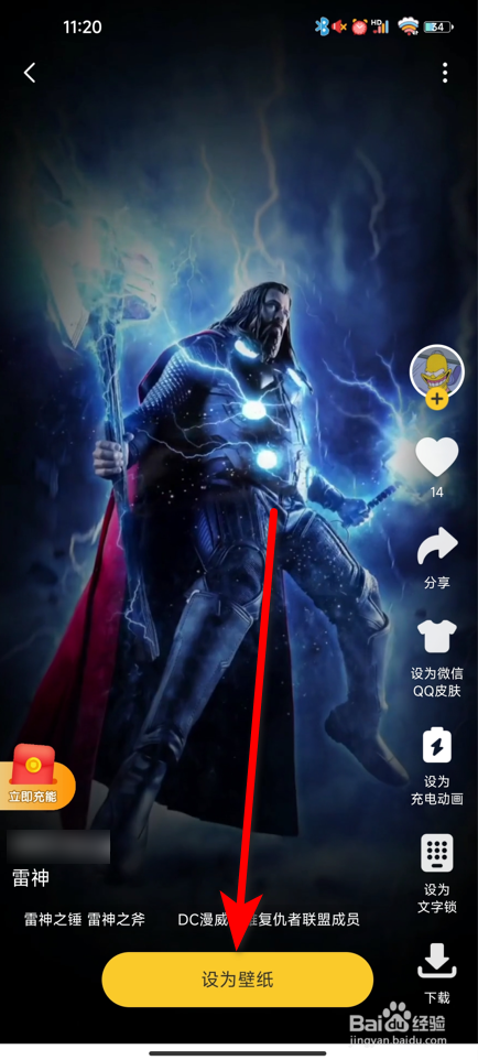 雷神动态壁纸怎么设置