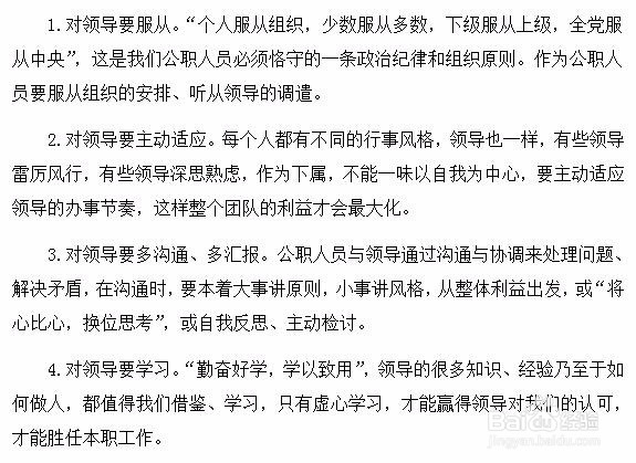 四川公务员省考面试人际关系题解题步骤