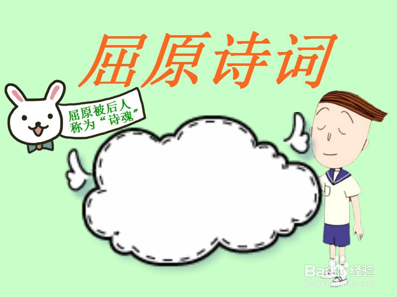 屈原诗词手抄报图片